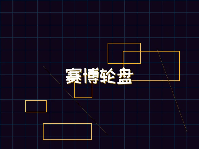 赛博轮盘全息投影 - 红龙扑克