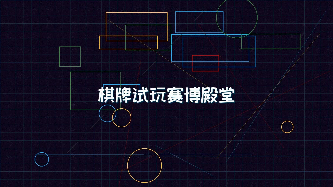红龙扑克 棋牌试玩赛博殿堂