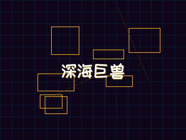 深海巨兽赛博猎杀 - 红龙扑克