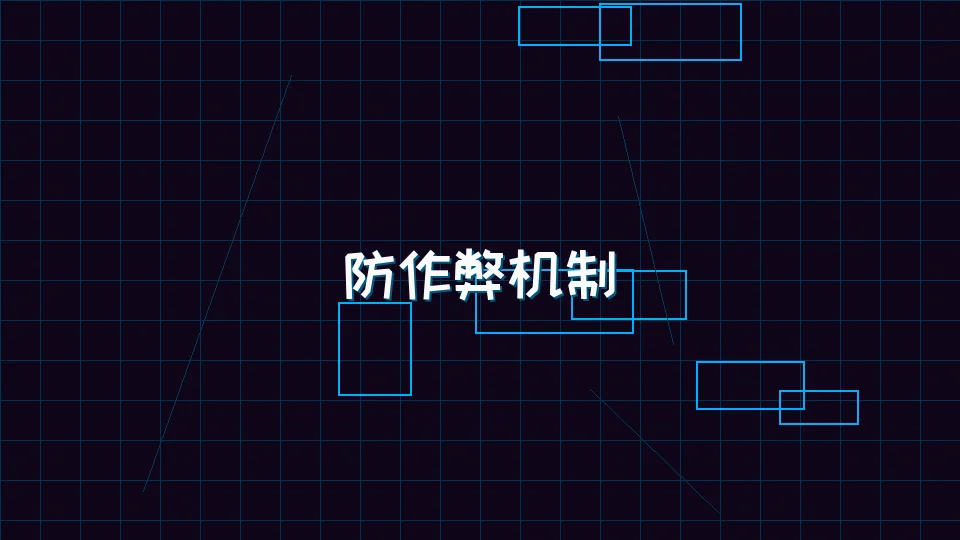 红龙扑克 炸金花模拟器防作弊机制架构图