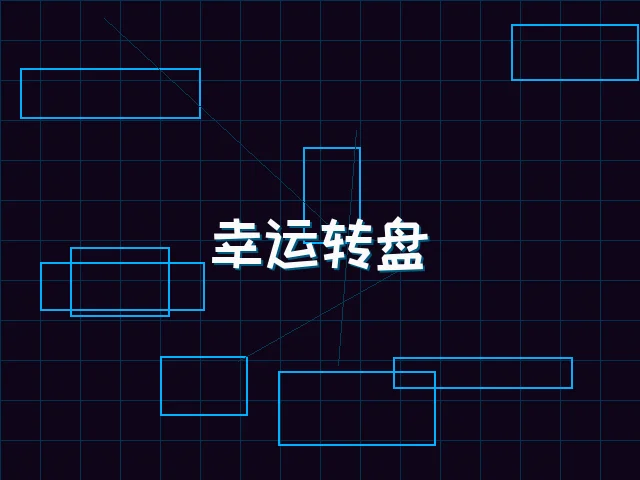 幸运转盘赛博娱乐城 - 红龙扑克